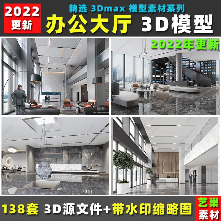 现代办公写字楼公司办公大厅大堂接待前台 3dmax模型效果图3d模型