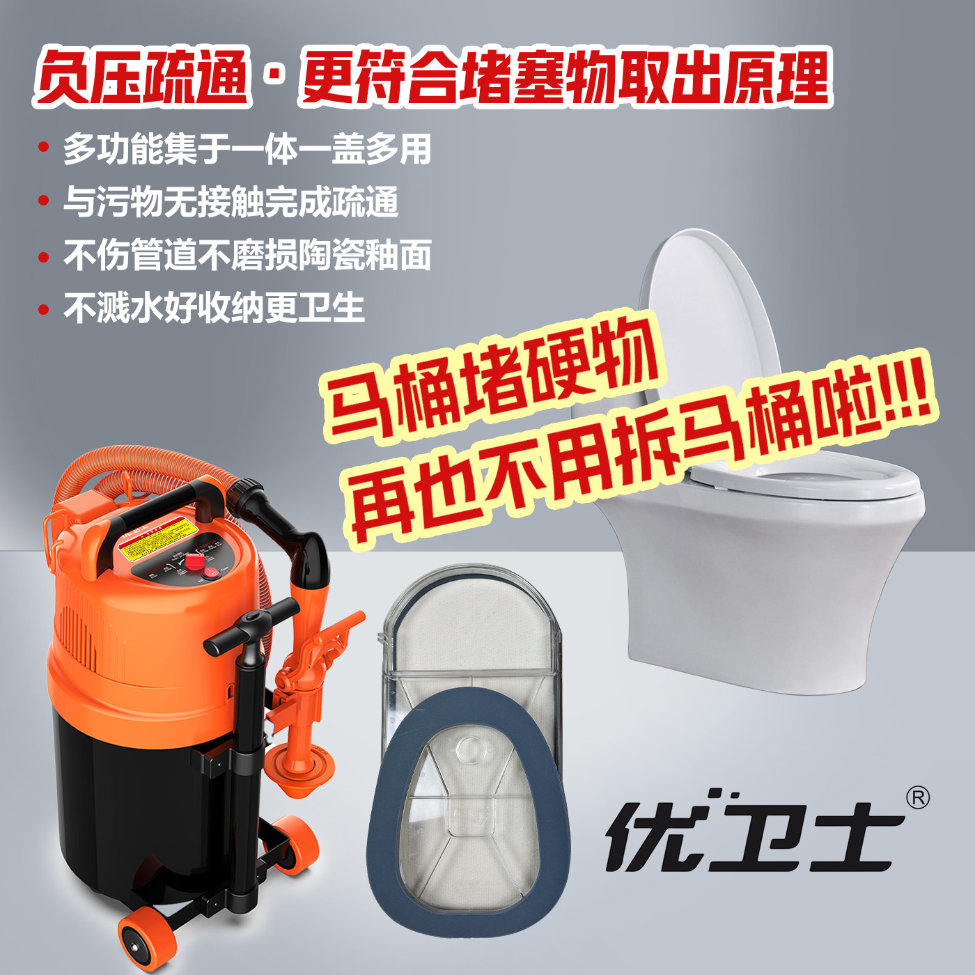 优卫士商用无接触管道疏通器马桶地漏水槽疏通过弯神器正负压抽吸