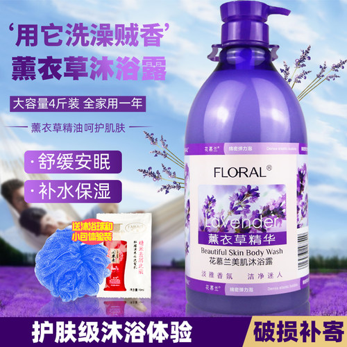 花慕兰薰衣草精华补水保湿沐浴露