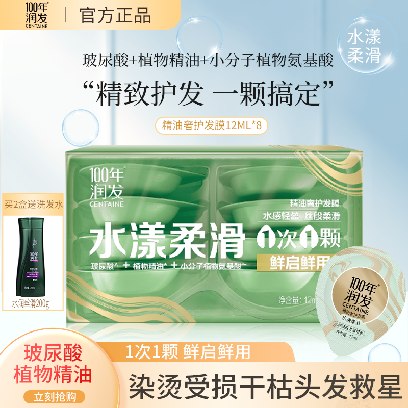 100年润发精油奢护玻尿酸发膜修护干枯改善毛躁护发素一百年润发