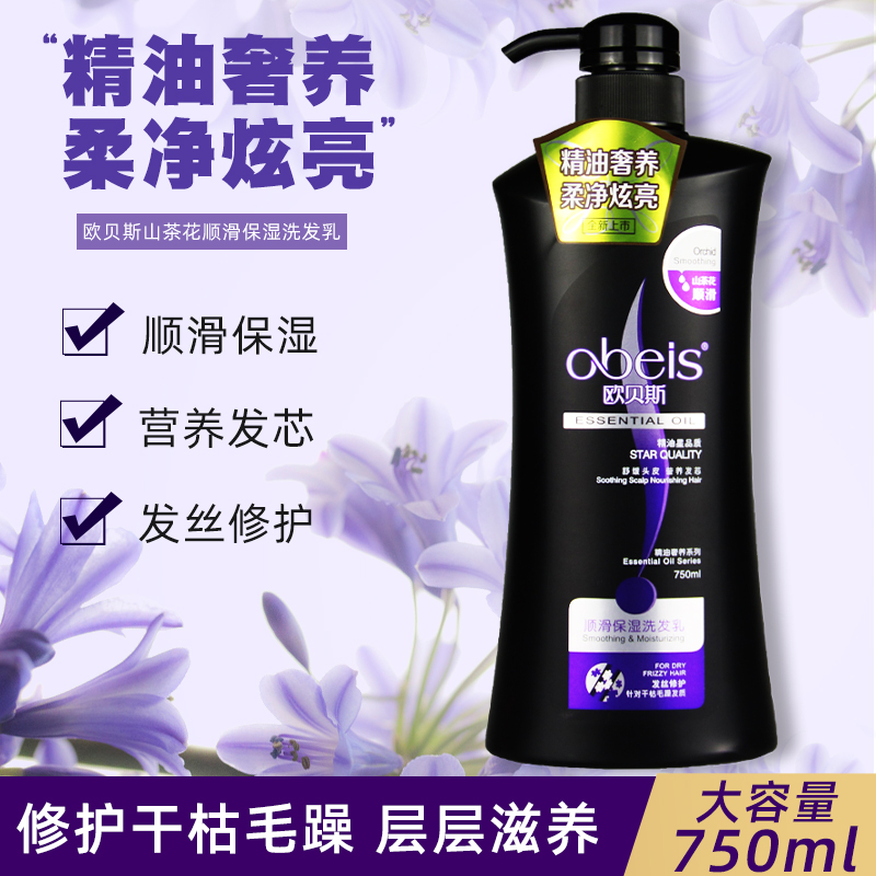 欧贝斯山茶花精油顺滑保湿洗发乳