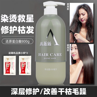 正品尚雅丝还原蛋白酸发膜烫染修复滑溜溜护发素水疗素滋润洗发水