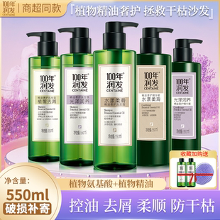 100年润发精油奢护洗发水控油去屑一百年柔顺改善毛躁护发素男女
