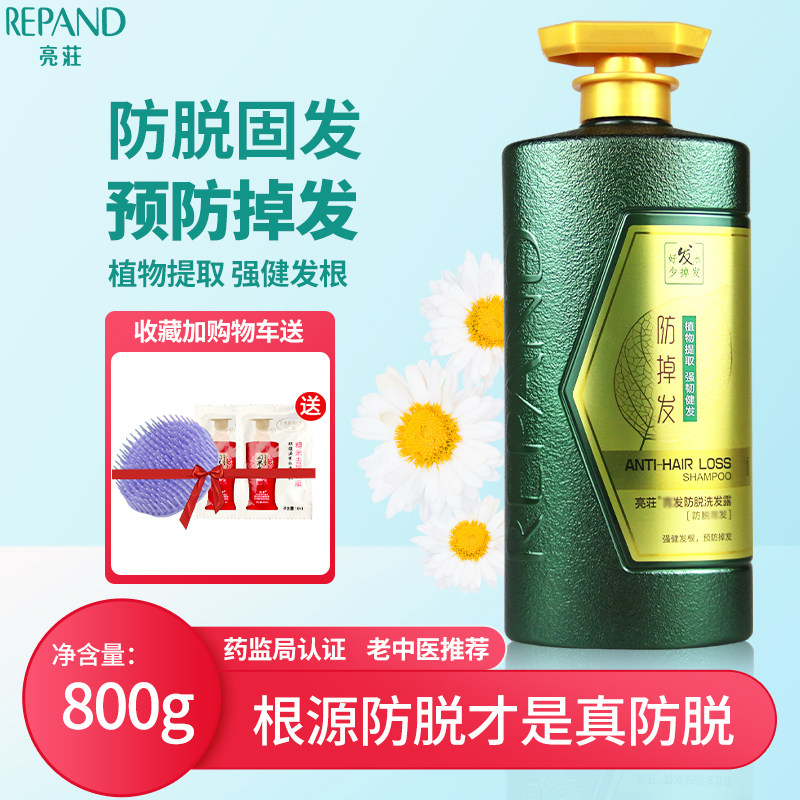 亮荘防脱固发洗发水生发增发密发液清爽控油去头屑止痒防断不掉发