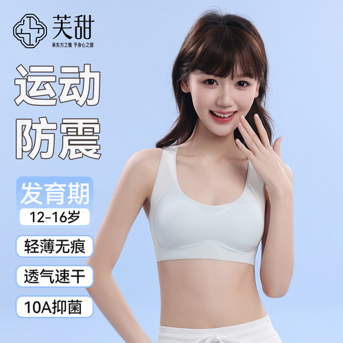 芙甜运动防震初高中生少女文胸