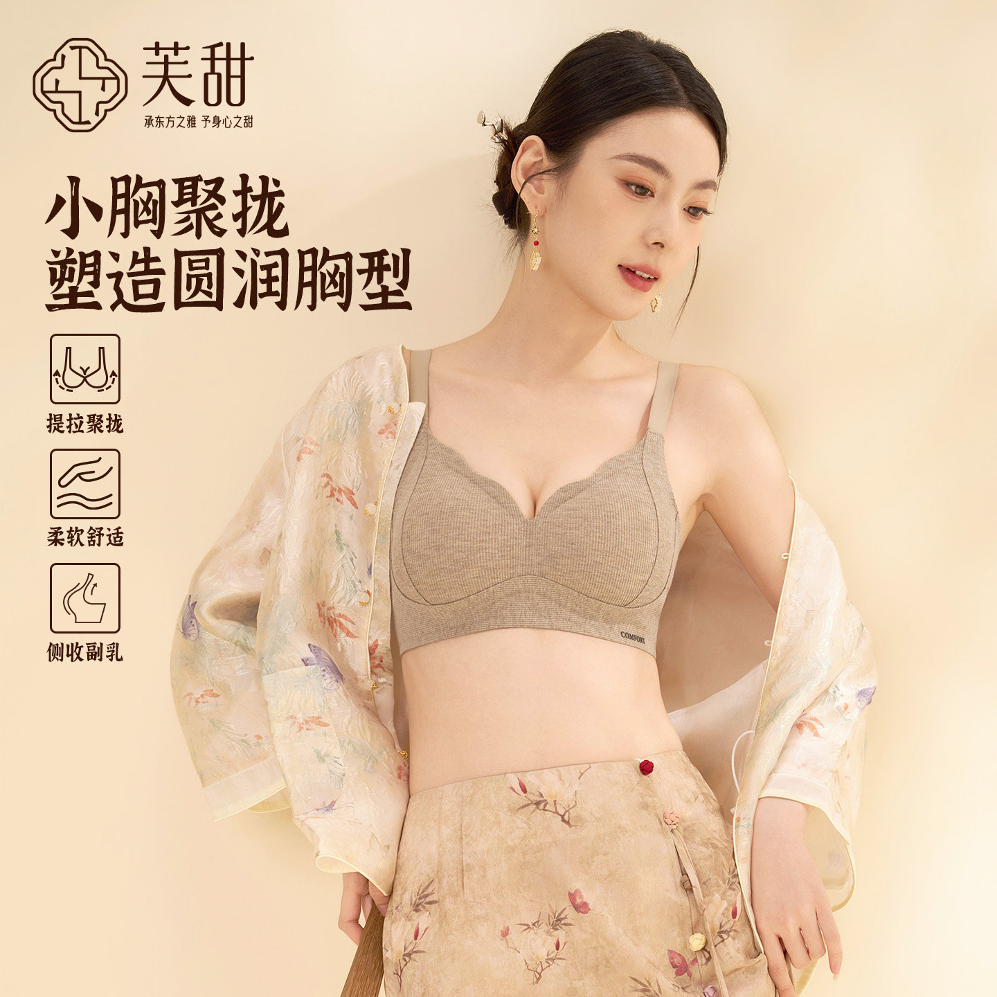 芙甜新中式无痕内衣女小胸聚拢磨毛收副乳防外扩上托防下垂文胸,女士内衣/男士内衣/家居服,文胸,淘宝优惠券,粉丝福利购,淘宝优惠卷