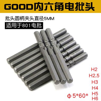 进口S2钢内六角电批头GOOD