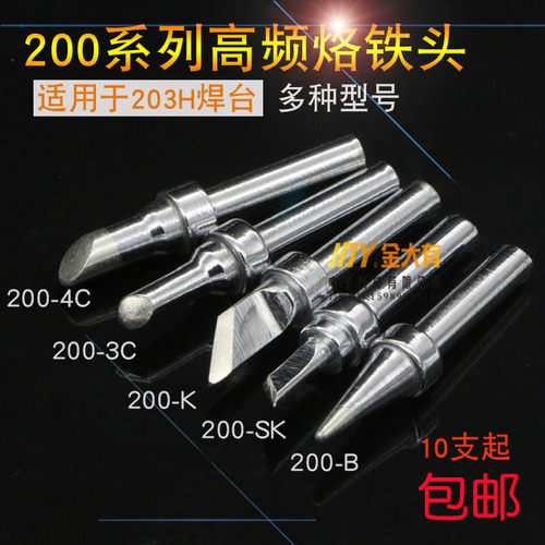 203高频200烙铁头升温快易上锡