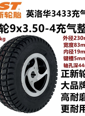 英洛华3433D电动老年代步车9x3.50-4内胎外胎充气胎整轮9寸实心胎
