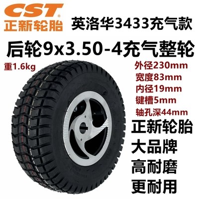 英洛华3433D电动老年代步车9x3.50-4内胎外胎充气胎整轮9寸实心胎