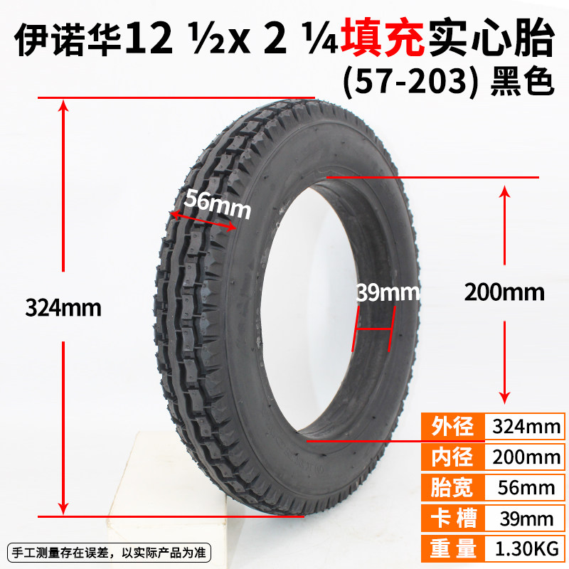 INNOVA伊诺华填充实心胎121/2x21/4内外胎电动轮椅平顶12寸里外带