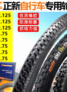 正新内外胎自行车14/16/20/24/26x1.50/1.75/1.95/2.125寸里外带