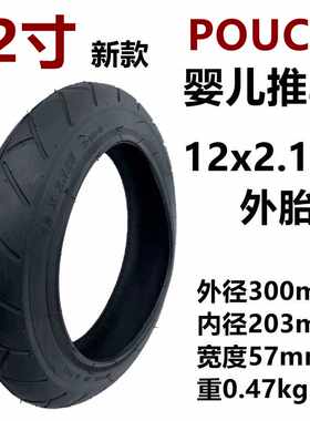 POUCH婴儿车轮子配件后轮儿童手推车12x2.125内外胎充气轮胎12