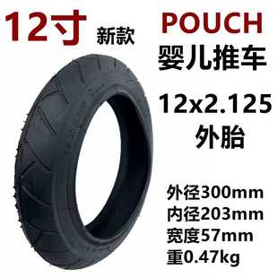 POUCH婴儿车轮子配件后轮儿童手推车12x2.125内外胎充气轮胎12