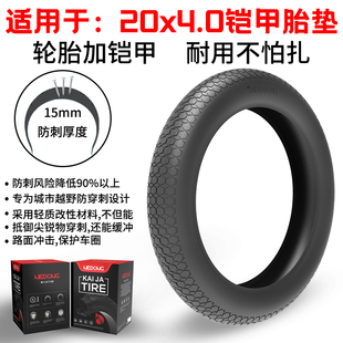 20x4.0电动自行车沙滩车雪地车内外胎KAI JA铠甲胎防扎刺胎垫衬套