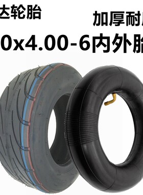 电动车内外胎10x4.00-6真空胎