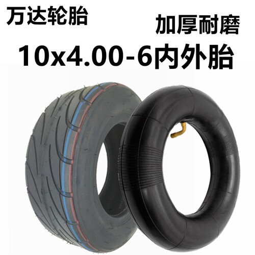 电动车内外胎10x4.00-6真空胎