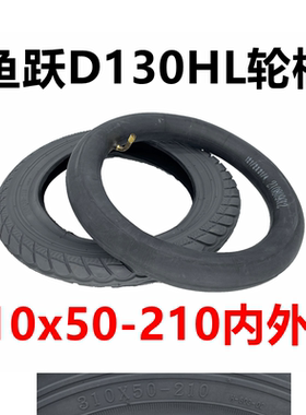 鱼跃D130HL电动轮椅200x45-110轮胎310x50-210内外胎12寸里外带