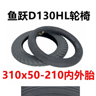 轮胎310x50 鱼跃轮椅D130HL原装 210内外胎灰色后轮12.5寸充气轮胎