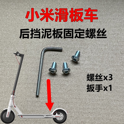 适用于小米米家电动滑板车配件固定螺丝龙头装饰盖电池盖底板螺丝