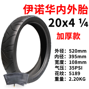 INNOVA伊诺华电动滑板车20x4 1/4内胎外胎充气胎20寸黑色里外带