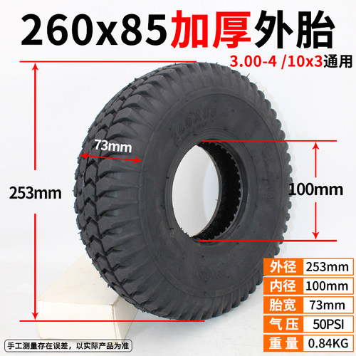 正新轮胎CST电动车外胎3.00-4内外胎老年代步车260x85里外带