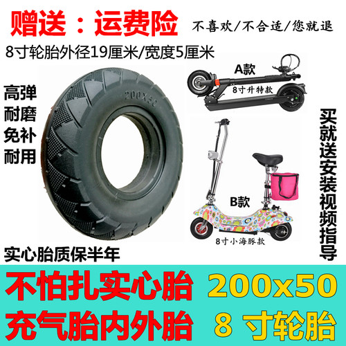 希洛普电动滑板车8寸实心胎小海豚200x50内外胎免充气轮胎防倾轮