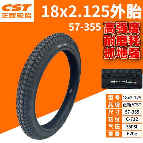 CST正新电动车18x2.125电动自行车内外胎57-335轮胎18寸里外胎