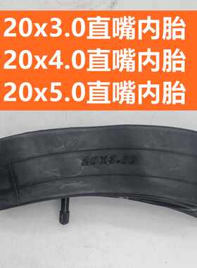 朝阳轮胎自行车20x3.0内胎20x4.0里带20x5.0丁基胶内胎20寸内袋