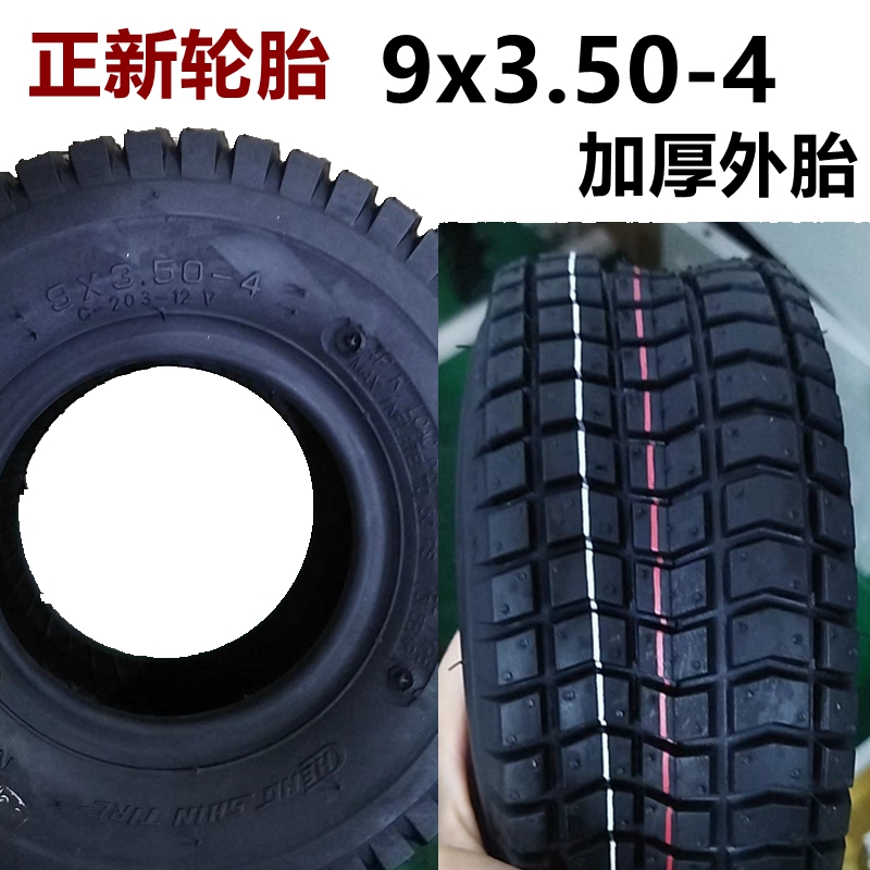 CST正新轮胎老年代步车9x3.50-4内外胎电动三轮车9寸实心胎免充气