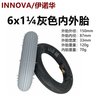 电动滑板车6x1 1/4内外胎轮椅6寸灰色黑色实心胎INNOVA伊诺华轮胎