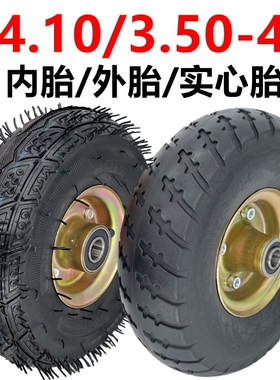手推车4.10/3.50-4里外带10寸内外胎3.50-4电动车260x85实心轮胎