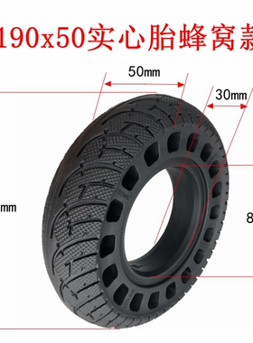 EVO电动滑板车190x50蜂窝实心胎内胎外胎200x50防爆胎8寸充气轮胎