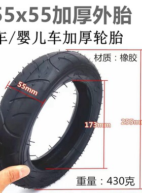 童车外胎260*55内胎外胎