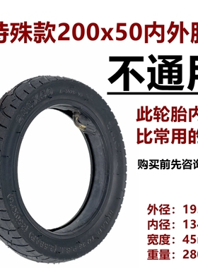 电动滑板车200x50内外胎特殊款134mm大内径外胎8寸充气轮胎实心胎