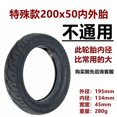 电动滑板车200x50内外胎特殊款134mm大内径外胎8寸充气轮胎实心胎