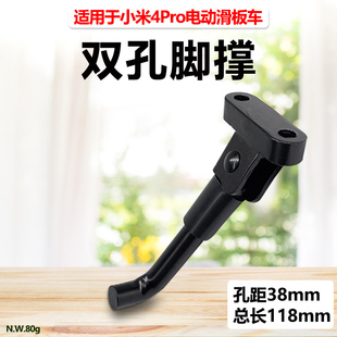 适用于小米4Pro电动滑板车脚撑脚蹬子支架Pro4滑板车立撑杆支架