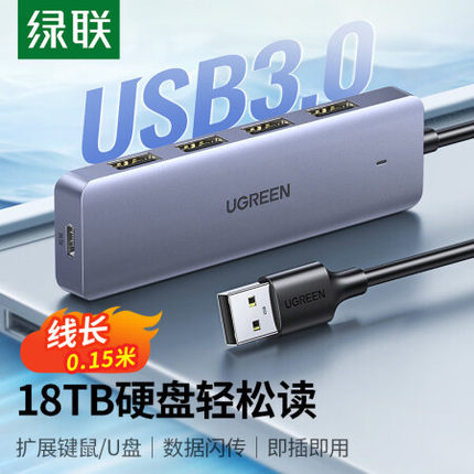 绿联usb3.0分线器笔记本电脑高速usb一拖四打印机U盘插口集线器