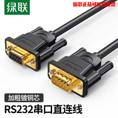 绿联db9串口公对公母对母数据线