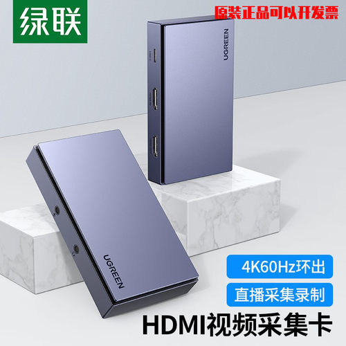 绿联hdmi视频采集卡4k适用PS4/Switch笔记电脑手机游戏直播录制盒