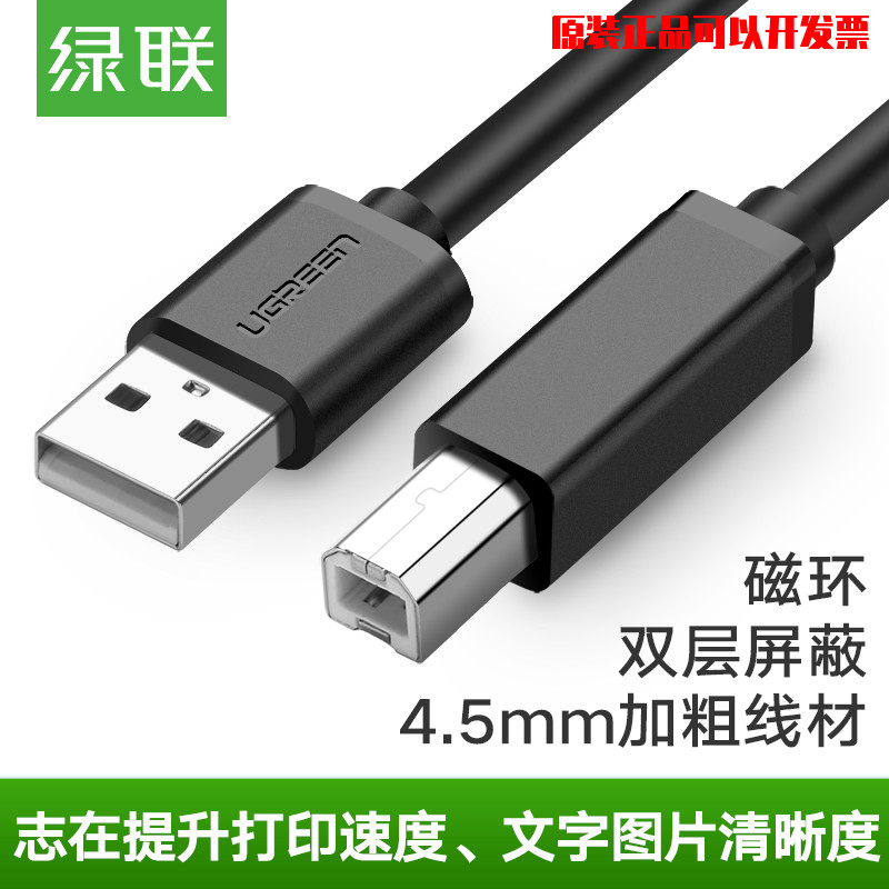 打印机数据线绿联打印线usb加长