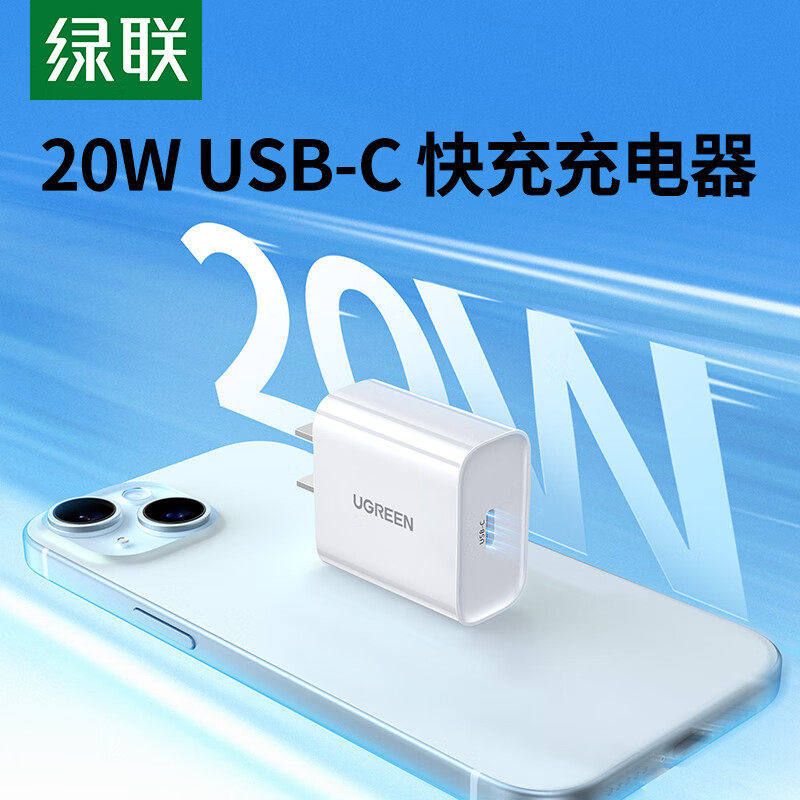 绿联X213 20W充电头PD快充插头数据线充电套装适用于苹果iPhone12/15/16/17promax系列手机平板电脑,3C数码配件,手机数据线,淘宝优惠券,粉丝福利购,淘宝优惠卷