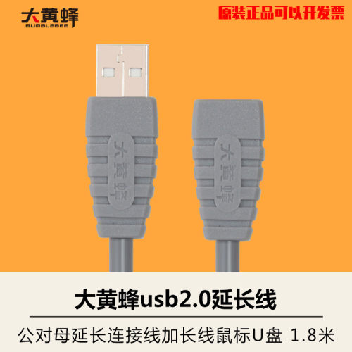 大黄蜂usb延长线公对母2.0打印机
