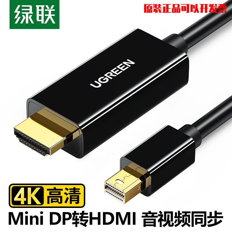 绿联minidp转hdmi线雷电Macbook转接线转dvi适用苹果电脑笔记本