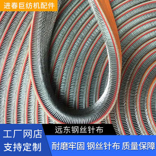 拉毛机针布远东钢丝针布梳棉机配件钢丝刷针布梳理机针梳机针布