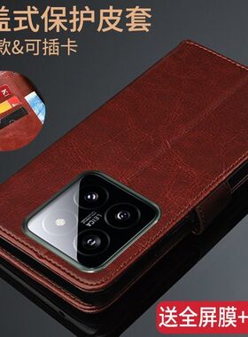 适用小米14手机壳23127PN0CC保护皮套Mi14翻盖式十四防摔全包边软硅胶插卡钱包男女新款商务简约