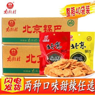 河南特产正宗南街村老北京锅巴麻辣味甜味可混装包邮漯河食品特产