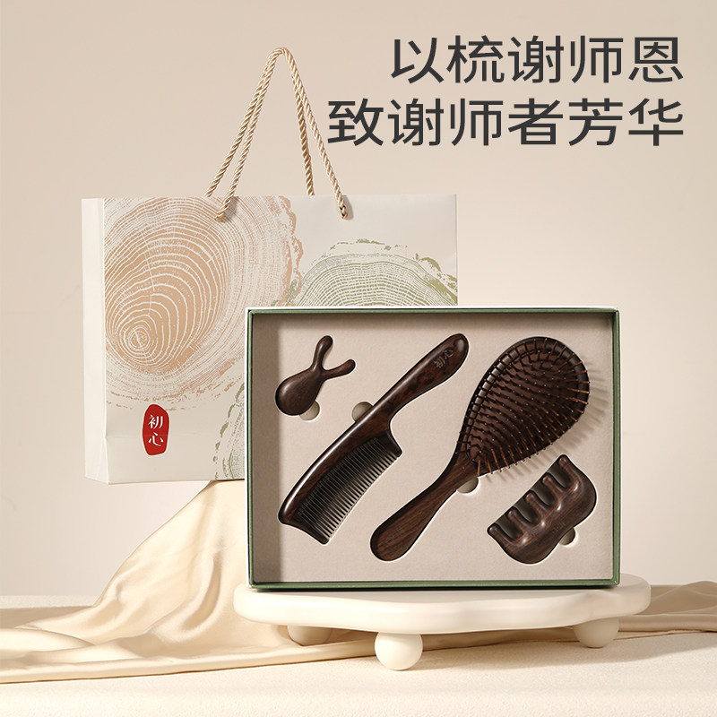 教师节实用檀木按摩梳礼盒