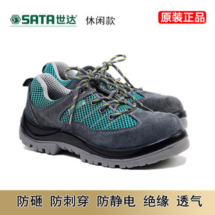世达安全鞋 休闲款劳保鞋防砸防刺穿户外 FF0501 FF0502 FF0503