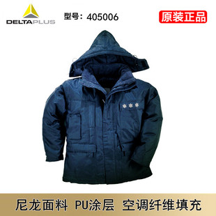 代尔塔405006 405001防寒服冷库专用防寒工作服户外零下30度套装